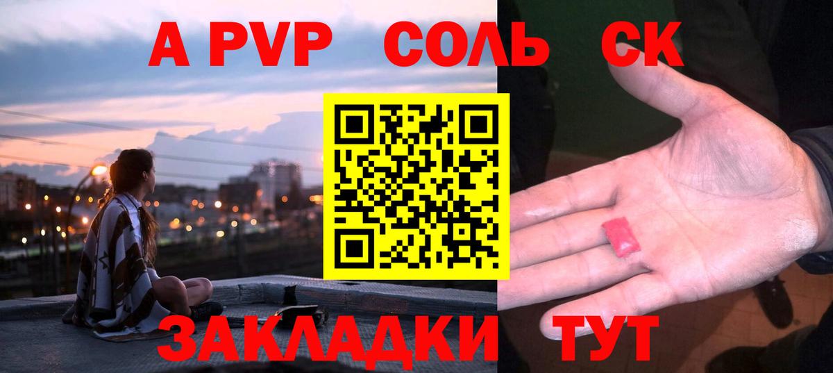 Грязи  A PVP Соль  A PVP СК  Alfa_PVP  Вход с VPN 