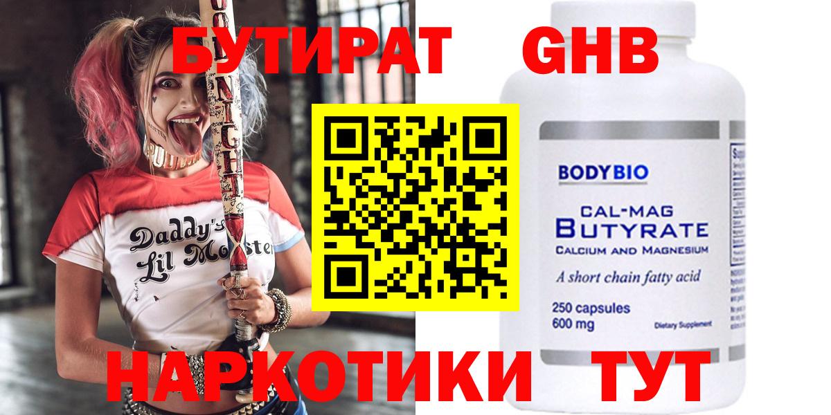 БУТИРАТ BDO Грязи