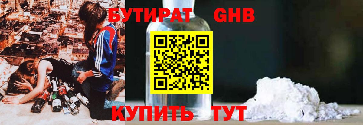 Грязи  БУТИРАТ GHB  Вход с VPN 