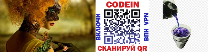 где продают   Грязи  Кодеиновый сироп Lean Purple Drank 