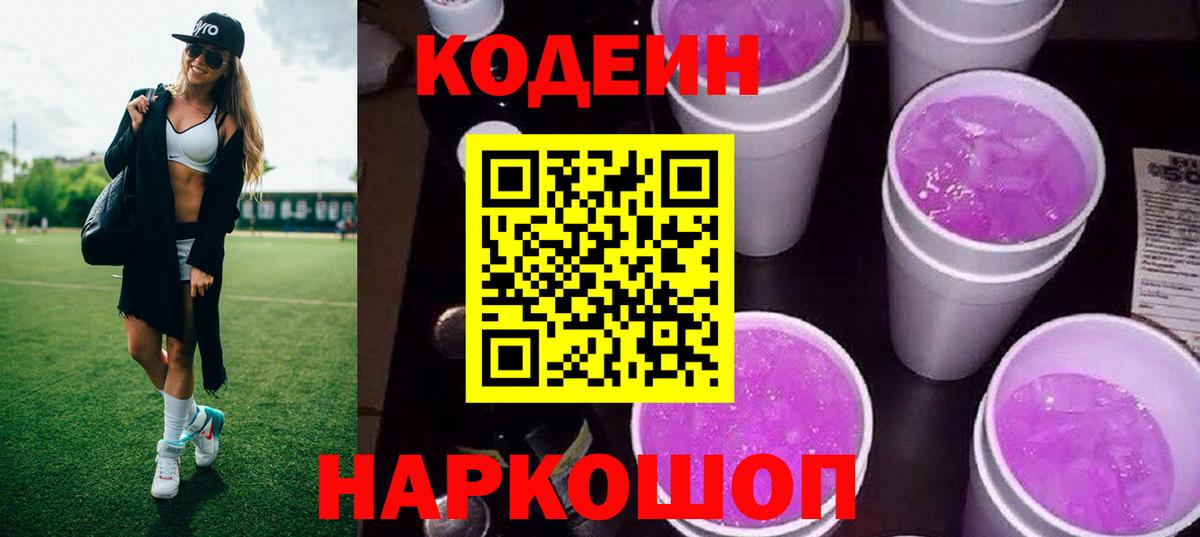 цены наркотик  Вход с VPN  Грязи  Кодеиновый сироп Lean напиток Lean (лин)  Codein напиток Lean (лин) 