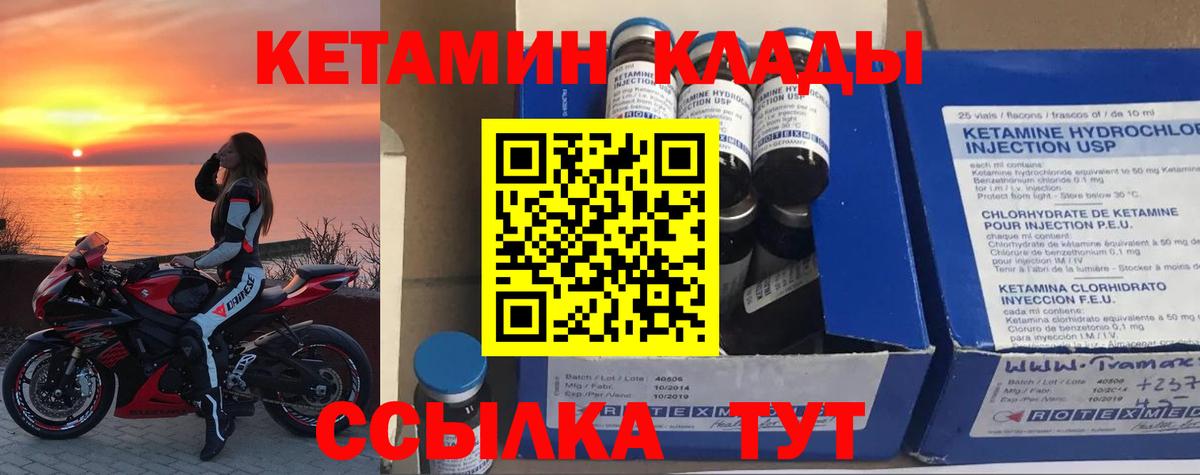 КЕТАМИН ketamine  Вход с VPN  Кетамин VHQ  Грязи 