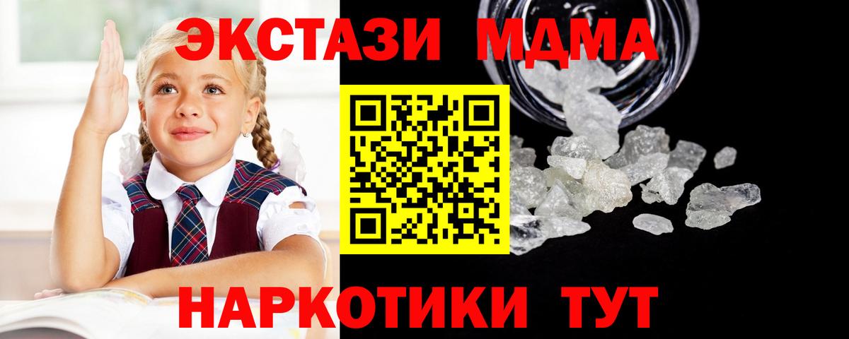 МДМА кристаллы Грязи